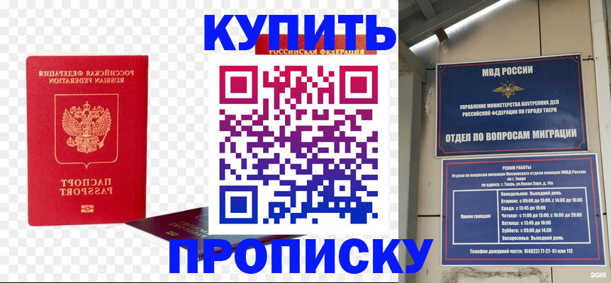 купить прописку в Самарской области
